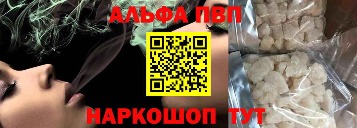 Alpha-PVP VHQ  Вход с VPN  Альфа ПВП  Alpha-PVP мука  Рузаевка  A PVP СК КРИС 