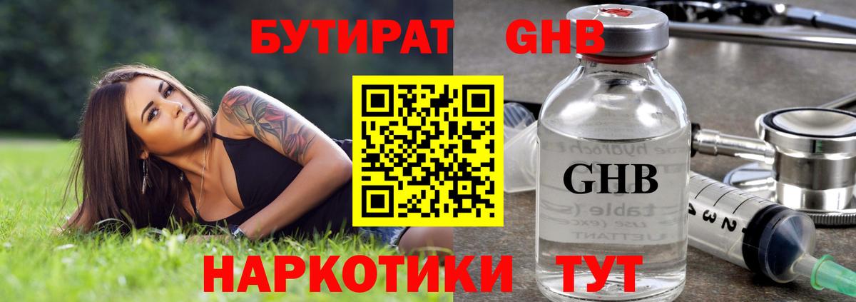 Бутират буратино Рузаевка