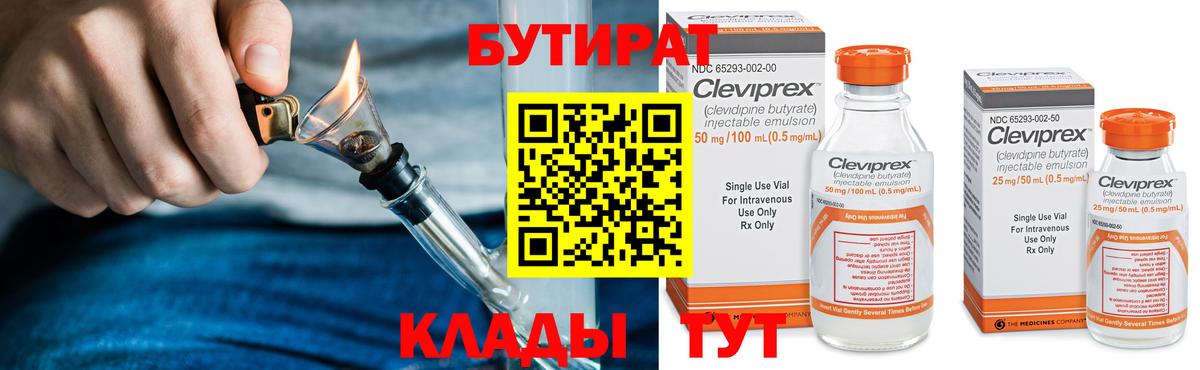 Рузаевка  БУТИРАТ вода  Бутират  Вход с VPN 