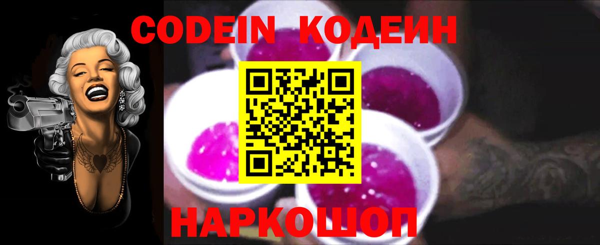Кодеин напиток Lean (лин) Рузаевка