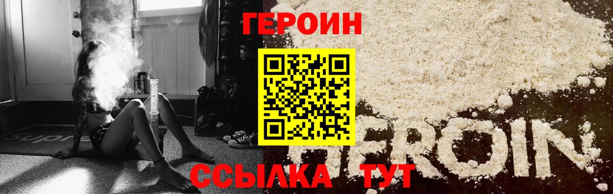 Героин герыч  Вход с VPN  Рузаевка 