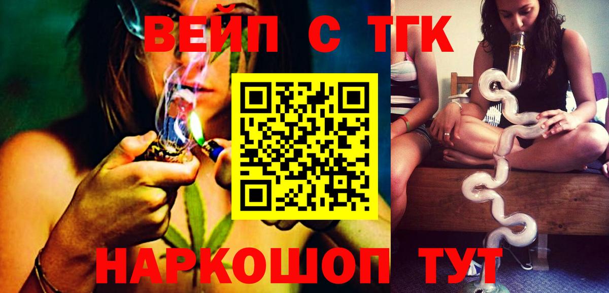 ТГК вейп с тгк  Дистиллят ТГК вейп с тгк  Вход с VPN  Рузаевка 